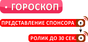 Гороскоп от dfm Гороскоп от dfm